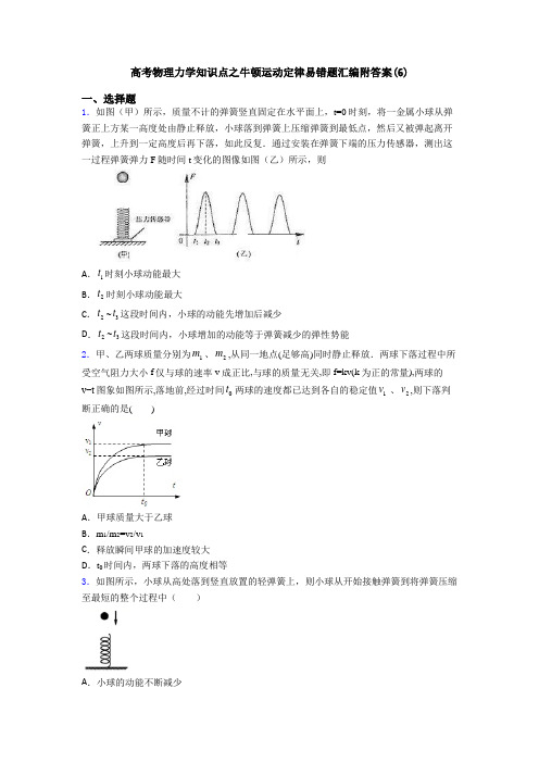 高考物理力学知识点之牛顿运动定律易错题汇编附答案(6)