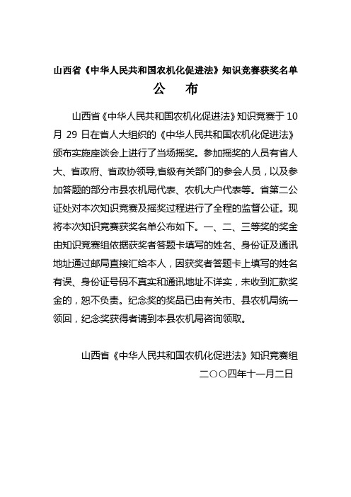 山西省《中华人民共和国农机化促进法》知识竞赛获奖名单