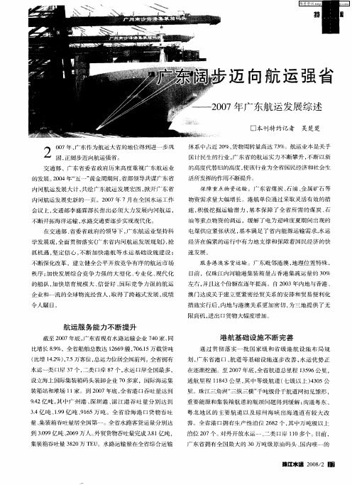 广东阔步迈向航运强省——2007年广东航运发展综述