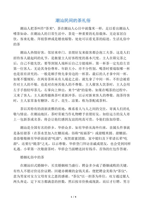 潮汕民间的茶礼俗