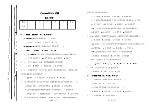 ACCESS2010试卷