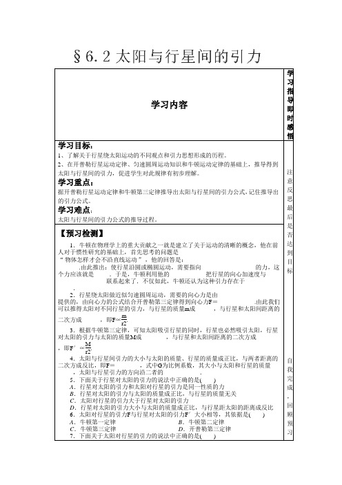 秋山东省泰安市肥城市第三中学高中物理人教必修2学案：6.2《太阳与行星间的引力》.doc