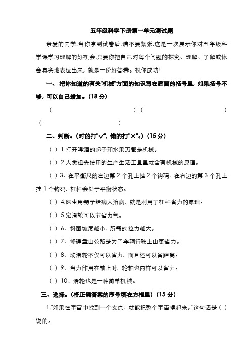 2022年苏教版小学科学五年级下册单元测试题全册