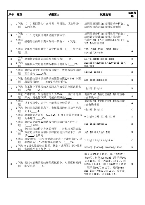 营销专业检验检测题库