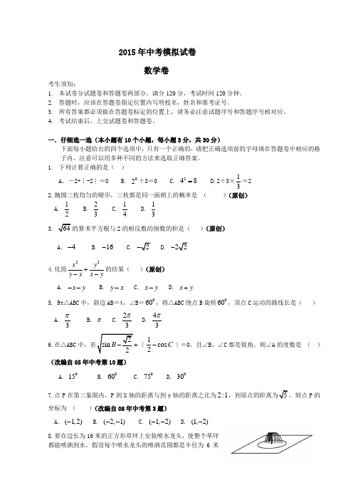 2015年中考模拟试卷   答案 答题卡