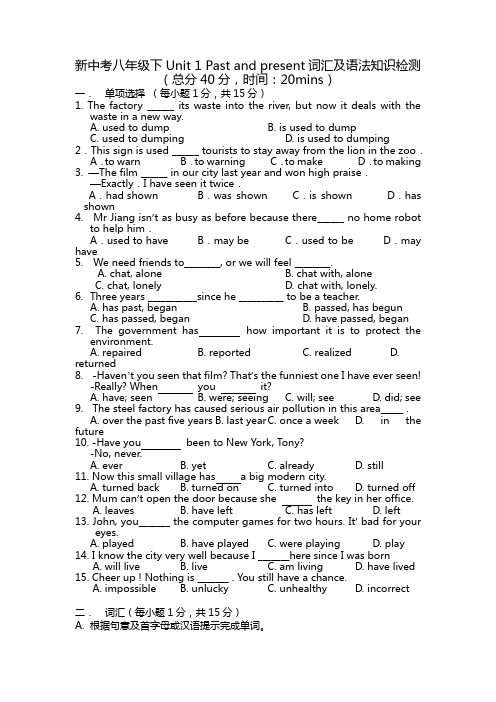 牛津译林版八下 Unit 1 Past and present单元词汇和语法检测(含答案)