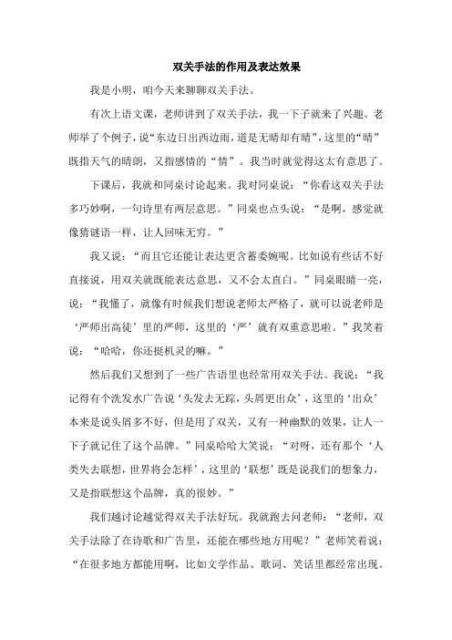 双关手法的作用及表达效果