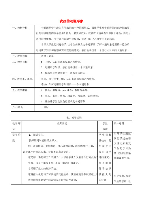 四年级美术下册第8课《我画的动漫形象》教案人教版