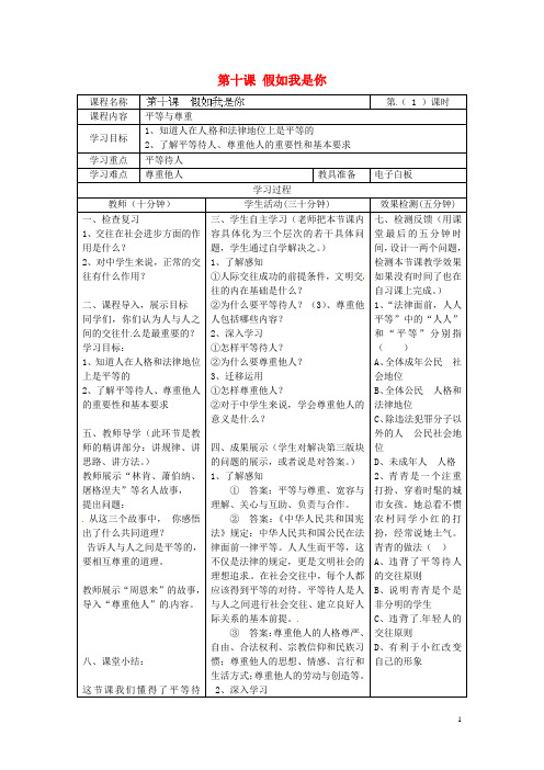 河北省任丘市第三中学七年级政治上册 第十课 假如我是你(第1课时)教学设计 教科版