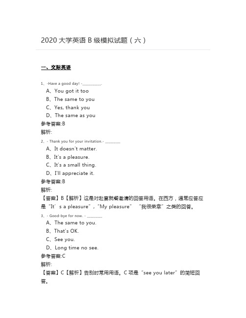 2020大学英语B级模拟试题(六)