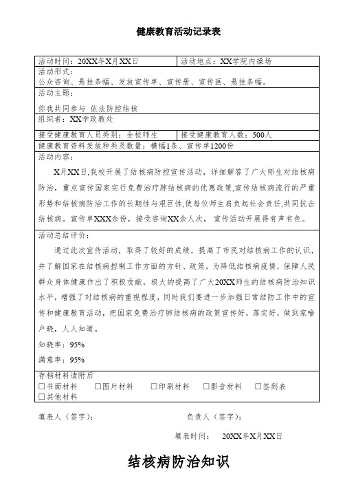 结核病健康教育活动记录表