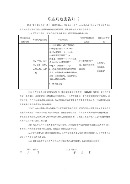 苯.甲苯.二甲苯.乙酸乙酯.乙酸丁酯.丙酮.丁酮危害告知