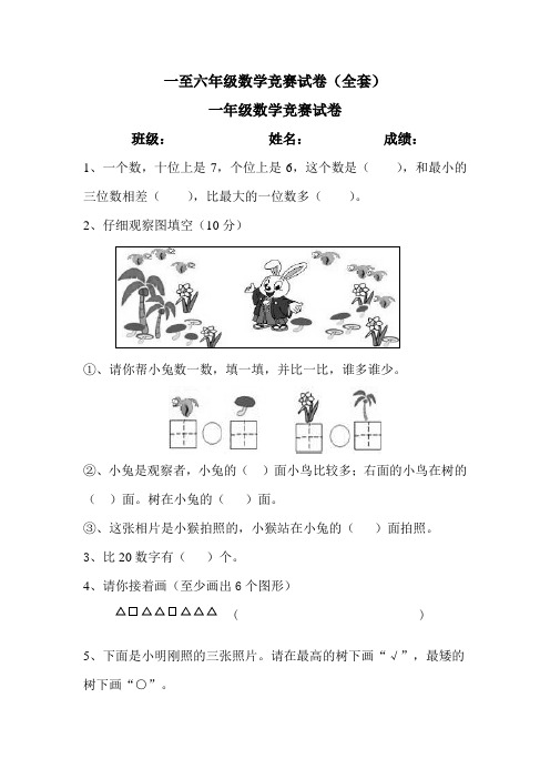 一至六年级数学竞赛试卷(全套)