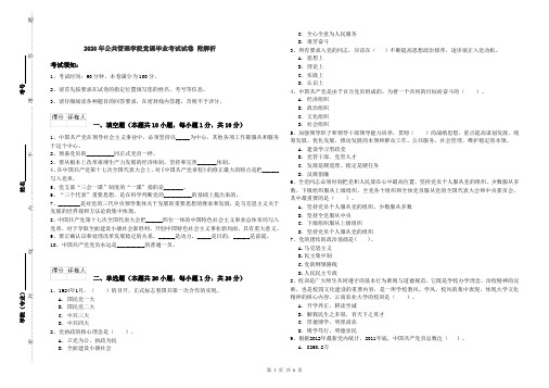 2020年公共管理学院党课毕业考试试卷 附解析