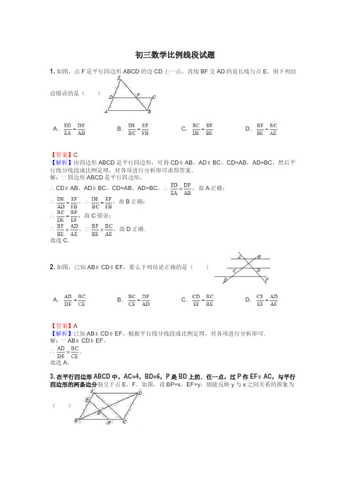 初三数学比例线段试题
