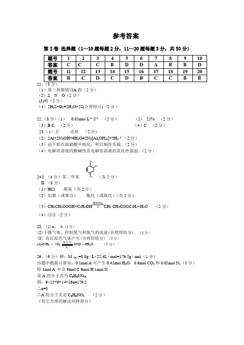 淮北一中2013~2014学年度第二学期高一期末考试化学答案