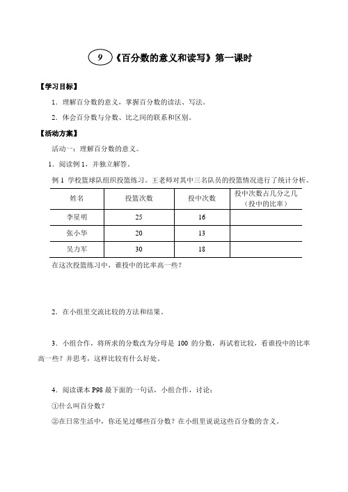 苏教版六年级数学上册第九单元活动单《认识百分数》