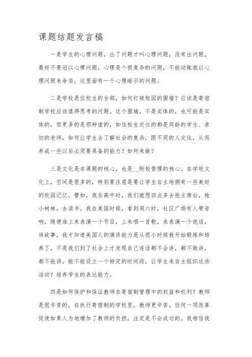 课题结题发言稿