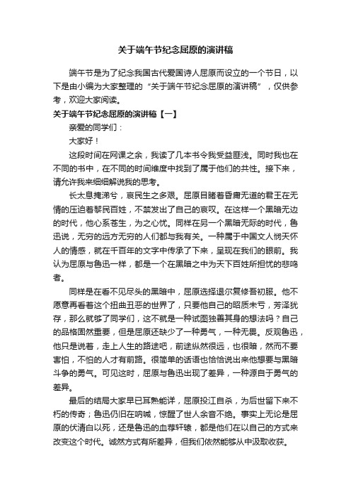 关于端午节纪念屈原的演讲稿