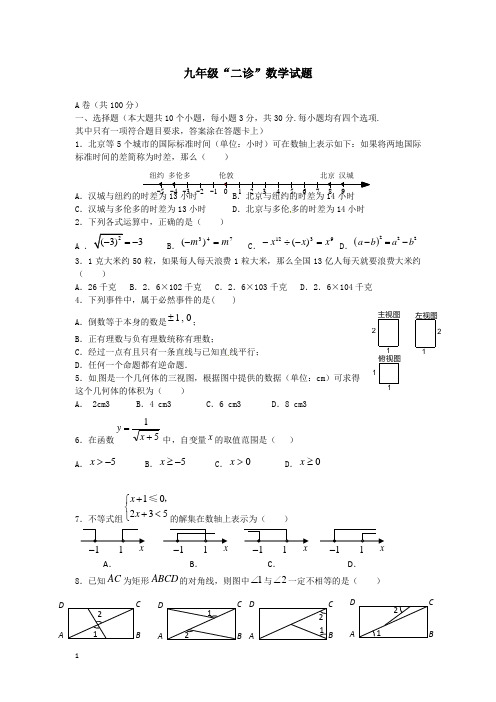 九年级数学“二诊”试题及答案