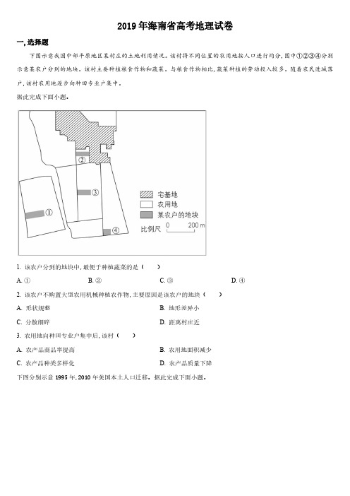 2019年6月高考地理真题试卷(海南卷)含详解