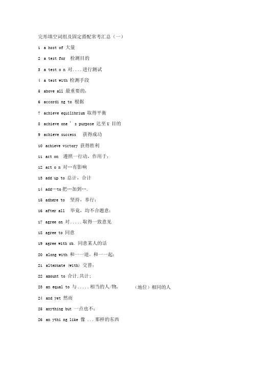 完形填空词组及固定搭配常考汇总