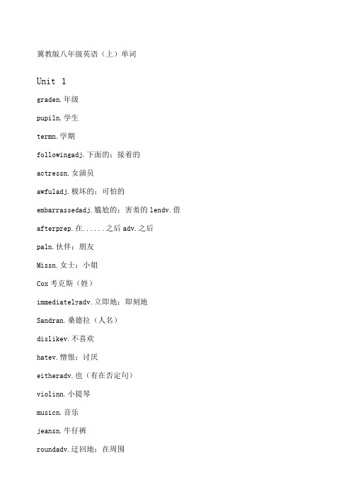 冀教版八年级上下册英语单词