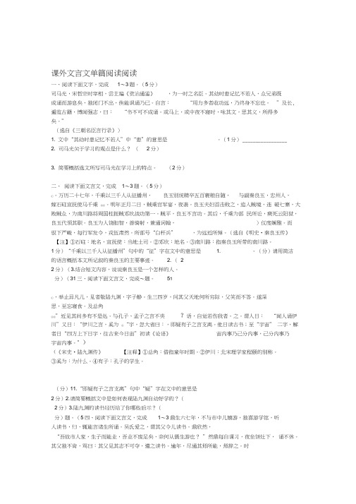 广东省中考语文课外文言文单篇阅读阅读