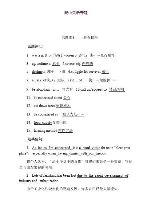 2019版高考英语培优增分一轮人教经典版培优讲义必修4 2Unit 2 Working the land Word版含答案