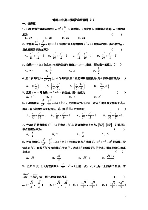 高二下理科试卷1