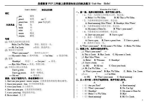 2012版三年级英语上册知识点汇总与训练