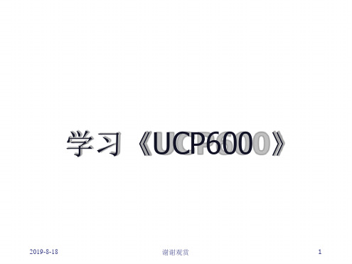 学习UCP600信用证的定义