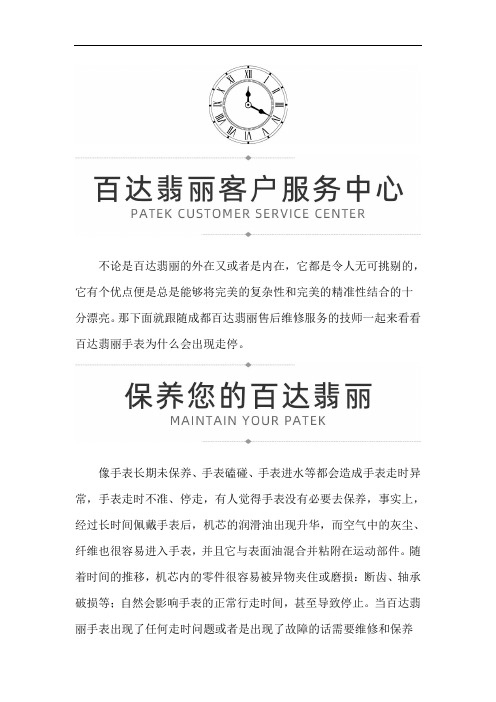 成都百达翡丽手表越走越慢怎么回事