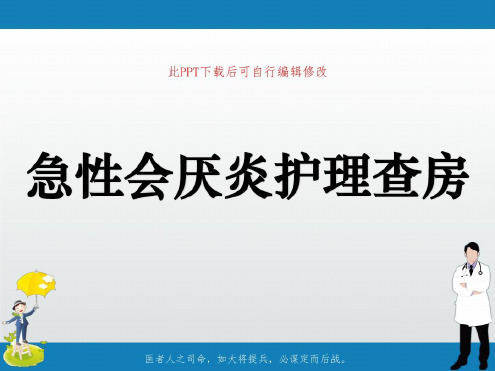 急性会厌炎护理查房-2022年学习资料