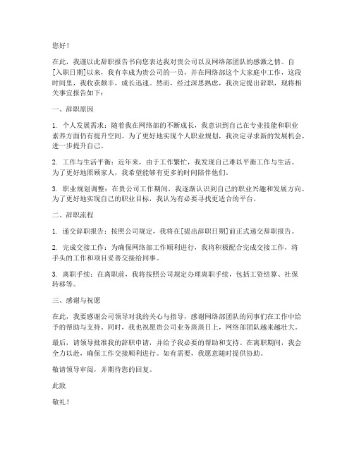 网络部员工辞职报告书模板