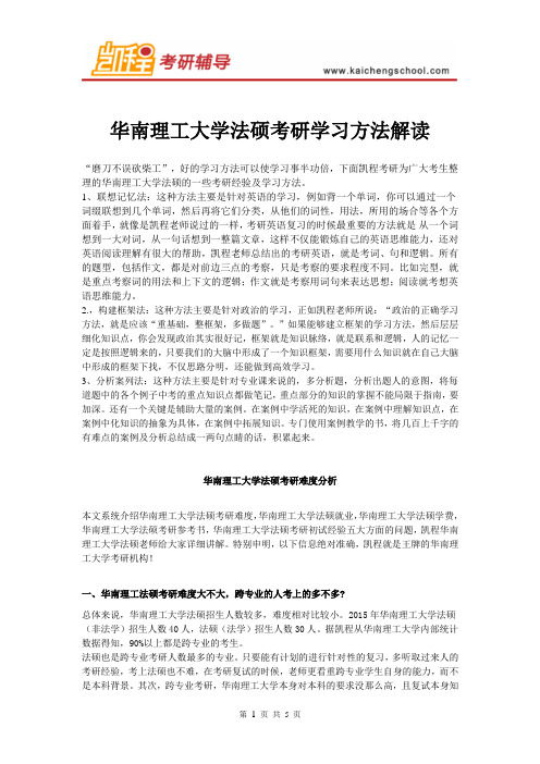 华南理工大学法硕考研学习方法解读