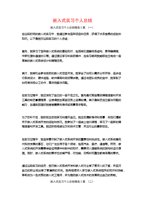 嵌入式实习个人总结2篇