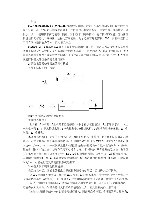 PLC在消防报警及处理系统中的应用