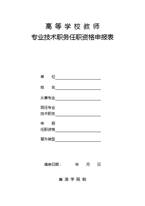 高等学校教师