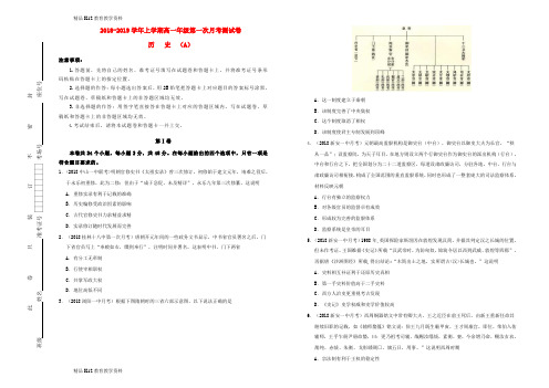 【配套K12】[学习]吉林省长春市长春八中2018-2019学年高一历史上学期第一次月考卷