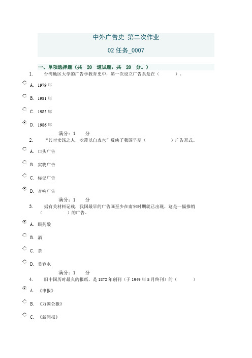 中外广告史 第二次作业资料