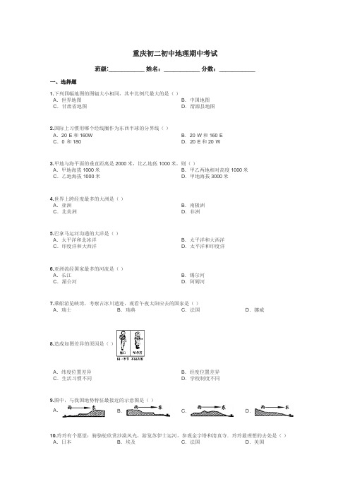 重庆初二初中地理期中考试带答案解析