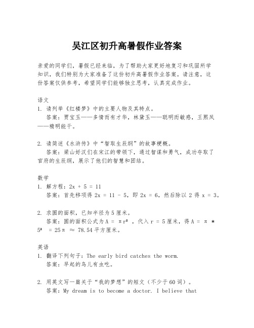 吴江区初升高暑假作业答案