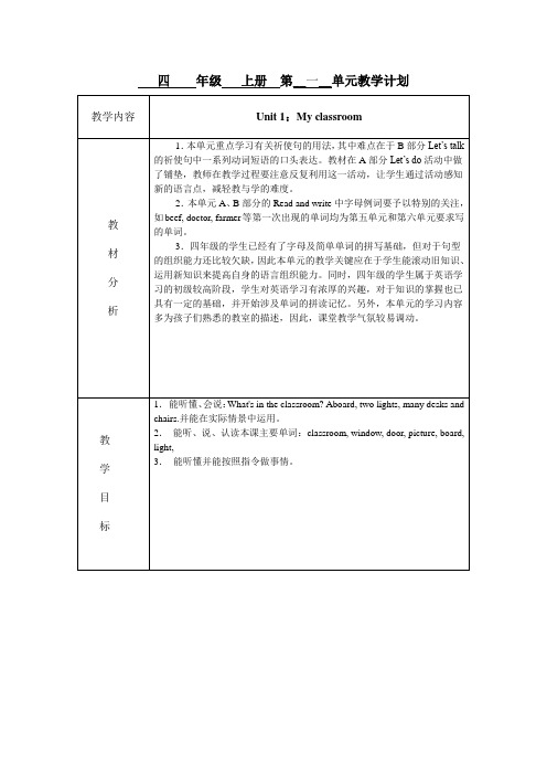 2014pep小学英语四年级上册教学计划,教材分析