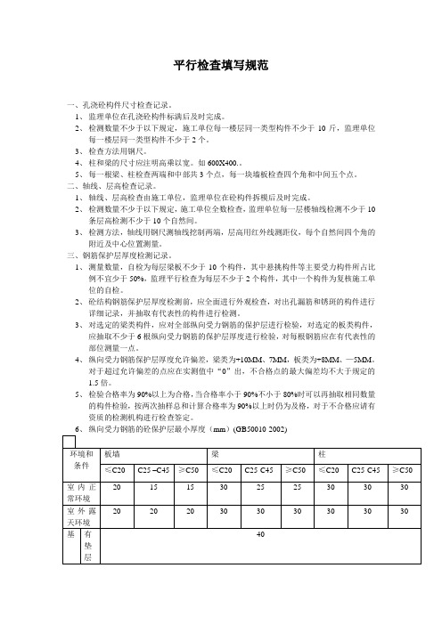 平行检查填写规范