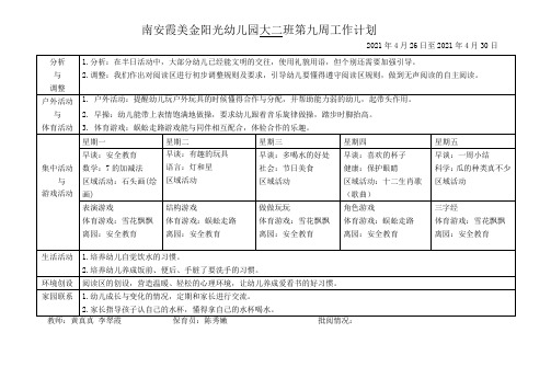 大班第九周周计划表