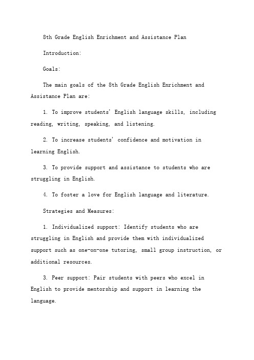 八年级英语培优助困计划及措施