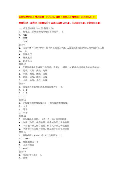 2024年河北高压电工实操考试题库高压电工考试题库(全国通用)