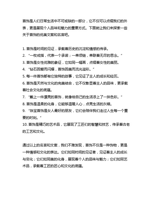 关于首饰的优美文案或者名言名句