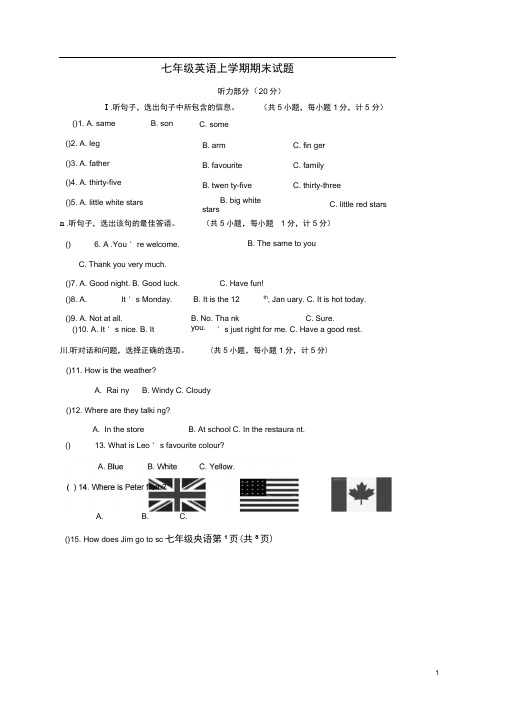 河北省保定市高阳县七年级英语上学期期末试题